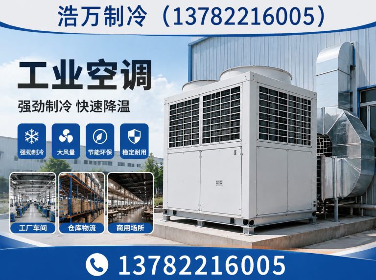 许昌浩万制冷展示图